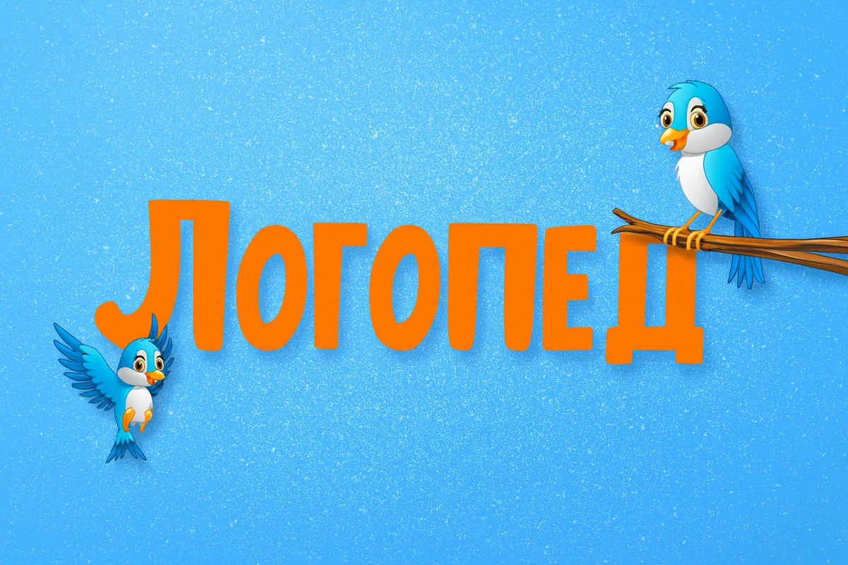 Логопедические занятия в центре Cinderella